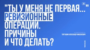 Нестабильный остеосинтез перелома лодыжек . Что делать? #11