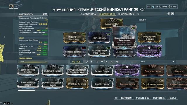 [WARFRAME] Керамический кинжал инкарнон смотреть онлайн