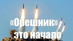 Не только «Орешник». Зимой ВСУ ждет новый вид осадков