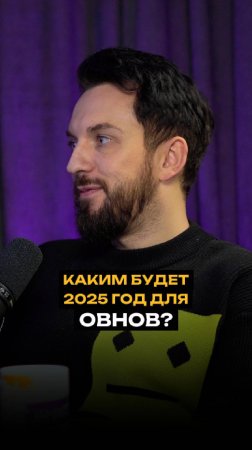 Что ожидает овнов в 2025 год? #овен #овенгороскоп #астропрогноз2025