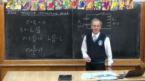 11 класс. Урок 292. Энергия магнитного поля.