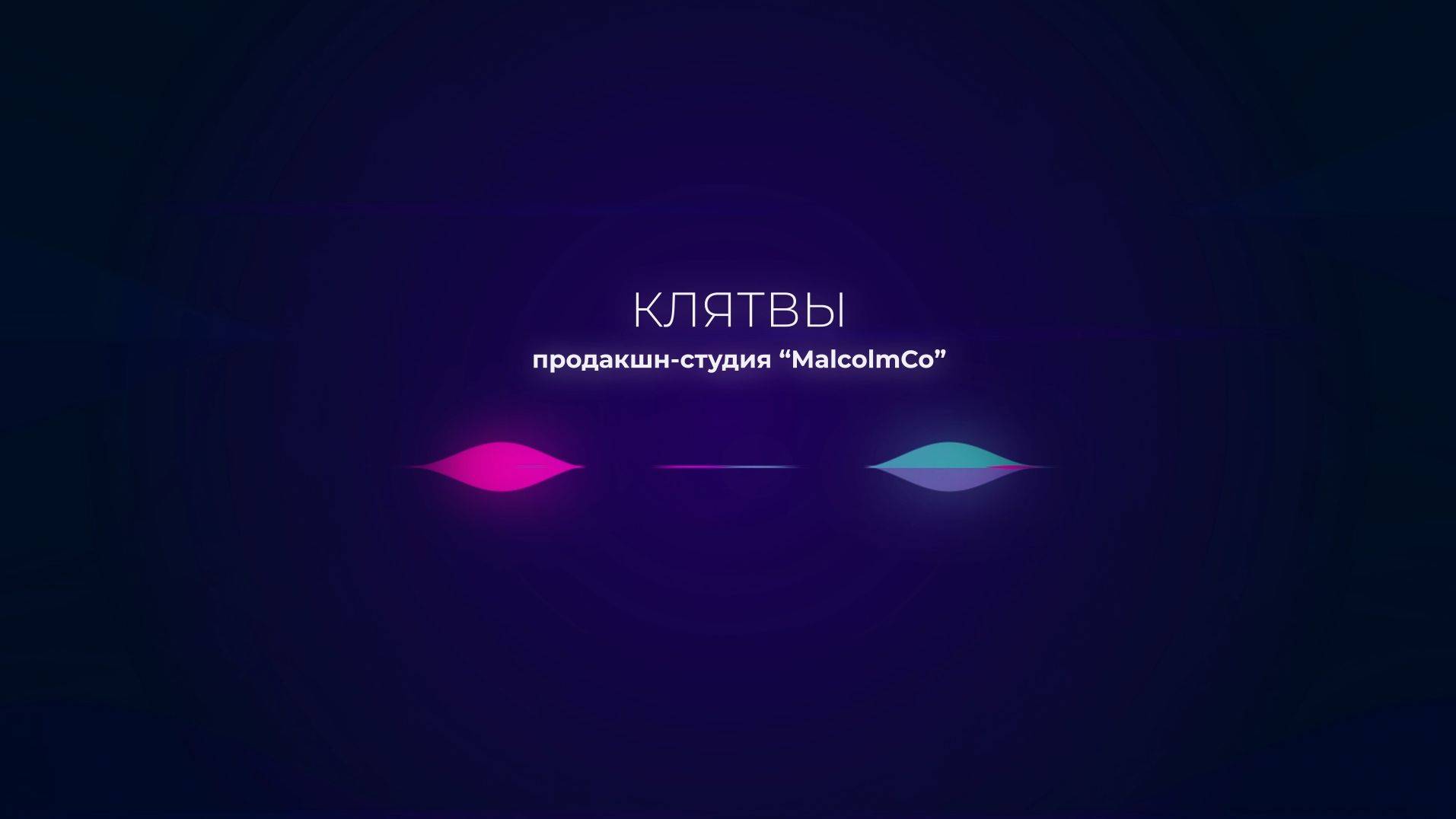 Клятвы