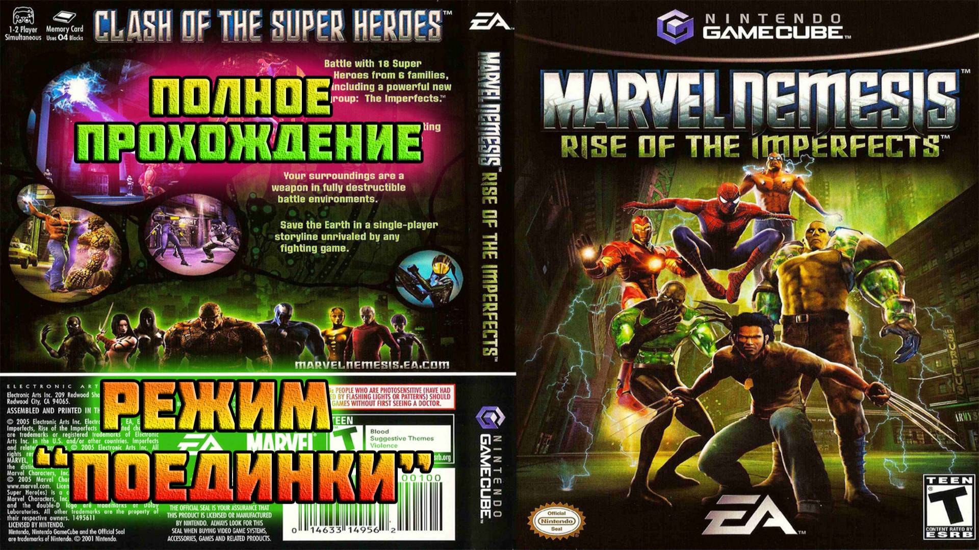 Marvel Nemesis: Rise of the Imperfects (Nintendo GameCube)-Режим "Поединки" и Все Добивания.