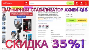 💥Шарнирный Стабилизатор AXNEN Q18❗🔥