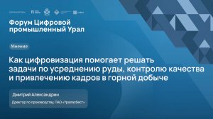 Какие задачи помогает решать «цифра» в горной добыче