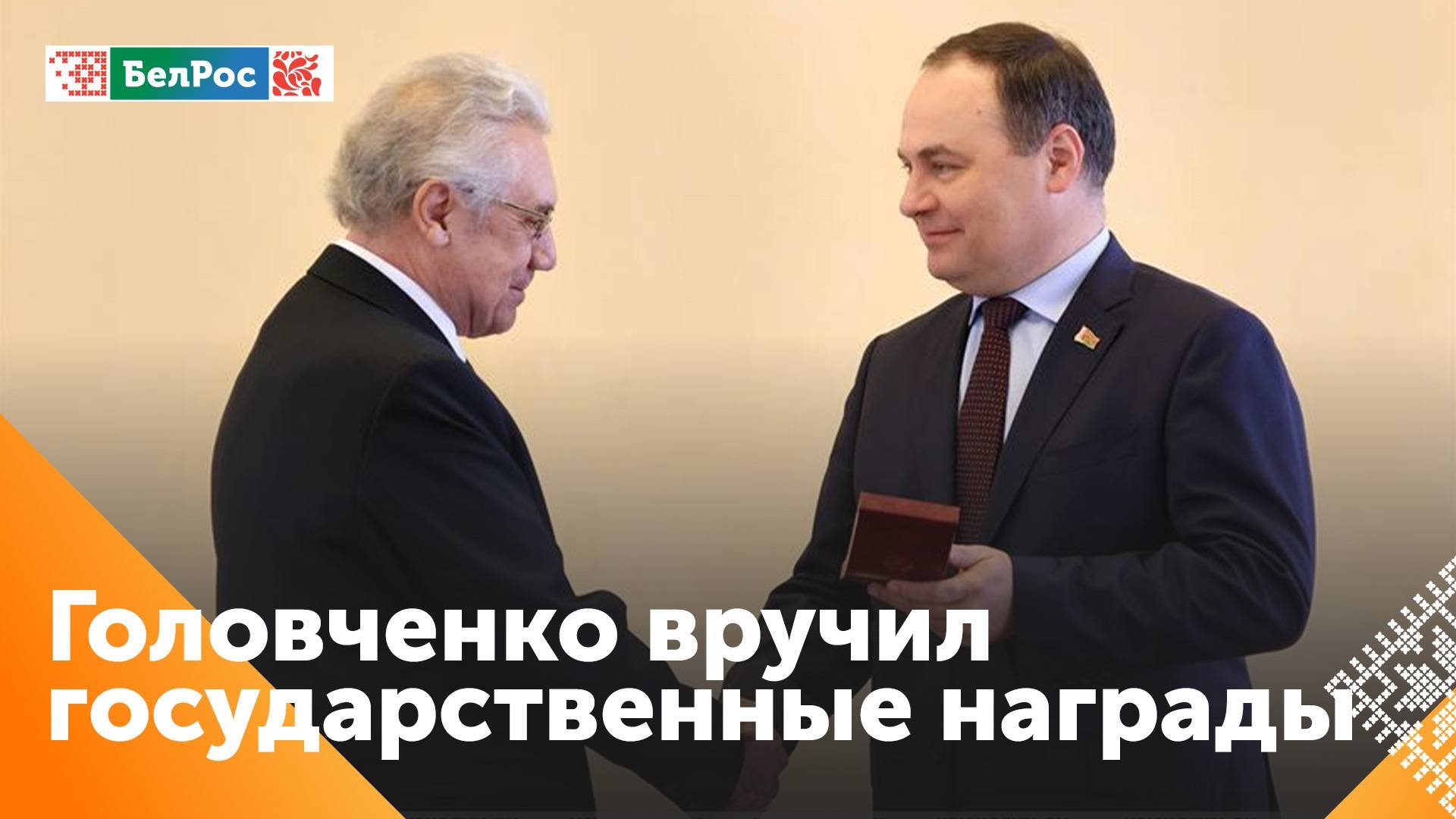 Роман Головченко вручил госнаграды представителям различных профессий
