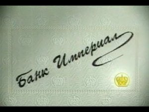 Реклама Банк Империал Все ролики