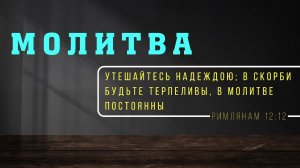 29.11.2024 Молитвенное служение церкви "Возрождение" г. Жигулёвск