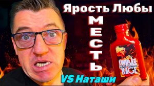 Соус Чили Chilikingdom Ярость Любы это вам не Месть Наташи!