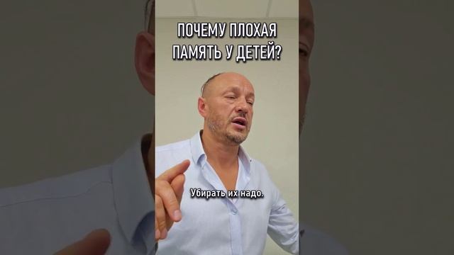 Почему плохая память у детей?🤔