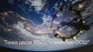 точка роста