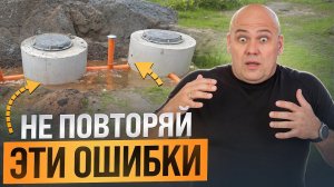 Как ПРАВИЛЬНО установить канализацию в частном доме? ОШИБКИ при установке СЕПТИКА! Руководство