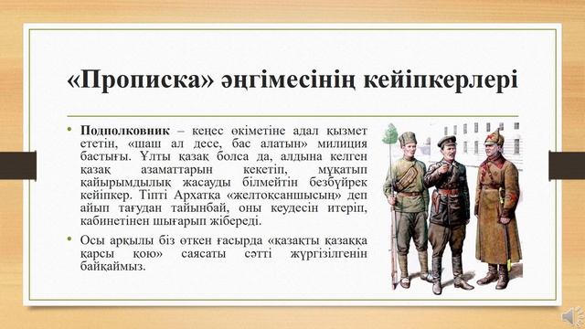 Асқар Алтай. "Прописка" әңгімесіндегі кейіпкерлер табиғаты смотреть онлайн