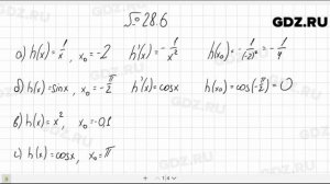 № 28.6 - Алгебра 10-11 класс Мордкович