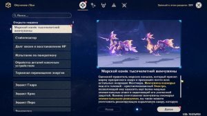 Genshin Impact ● Босс: Морской конёк тысячелетней жемчужины. Морской конёк из пучины.