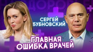 Как вылечить все болезни? Бубновский о самом главном органе, про который забыли врачи