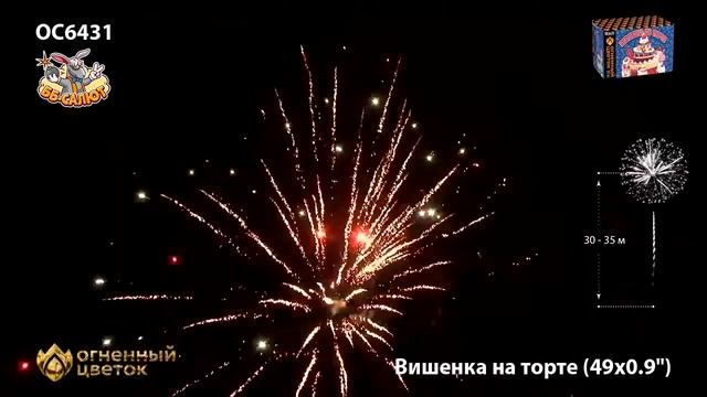 ОС6431 Фейерверки, Батареи салютов Вишенка на торте (0.9х49) смотреть онлайн