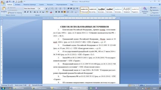 10-Список использованных источников1- законы
