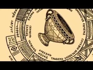 Тайны Древней Руси. ч.1