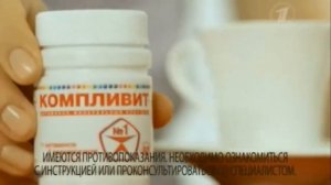 Реклама Компливит 2011 (RU)