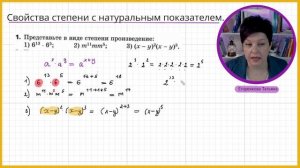 Свойства степени с натуральным показателем. Часть 1