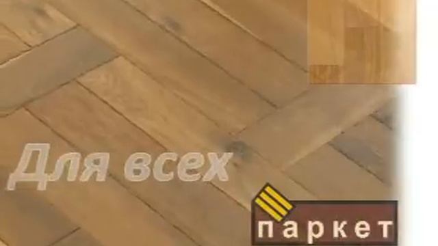 Реклама магазина паркета. История красноярской рекламы.