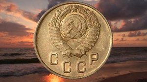 Очень дорогие 2 копейки СССР