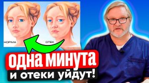 ЛУЧШЕЕ упражнение от отеков на лице, делай всего одну минуту и отеки пройдут!