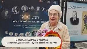 Открытие фотовыставки, посвященной 300-летию Российской академии наук