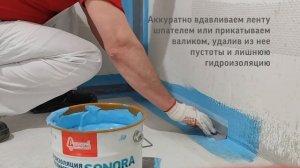 Герметизация угловых швов при помощи готовой полимерной гидроизоляции SONORA марки "Старатели"