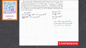 Для определения эффективной температуры звёзд используют закон Стефана-Больцмана, согласно которому