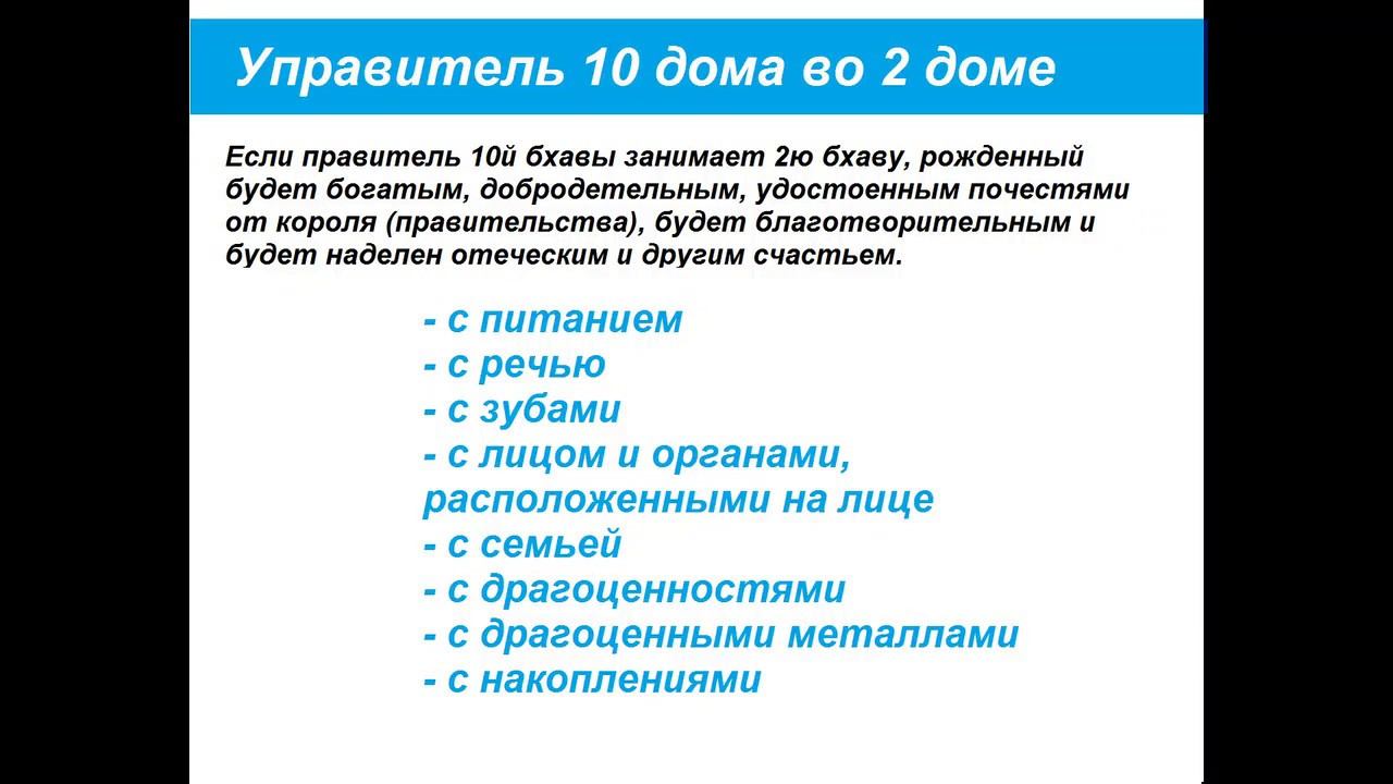 #школаастрологии Урок 221 Хозяин 10 дома во 2м доме