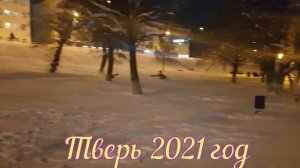 Тверь  под музыку Михаила Круга, прогулка с месяцем