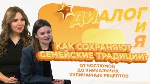 Как сохраняют семейские традиции | ДиалогиЯ