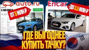 Сравнение цен на авто. Россия/Корея. BMW, Mercedes, Audi