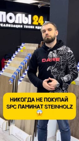 НИКОГДА НЕ ПОКУПАЙ ЛАМИНАТ STEINHOLZ