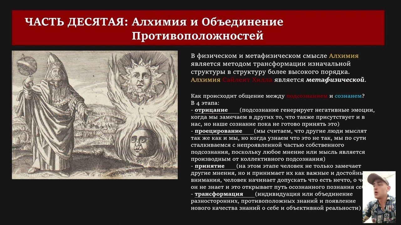ОККУЛЬТИЗМ САЙЛЕНТ ХИЛЛА. ЧАСТЬ 5. Внутрення Алхимия и Архетип Тени.