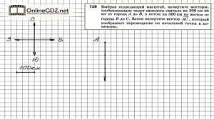 Задание № 739 — Геометрия 8 класс (Атанасян)