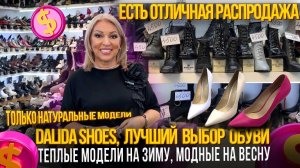 DALIDA SHOES ЛУЧШИЙ ВЫБОР ОБУВИ✨ТОЛЬКО НАТУРАЛЬНЫЕ МОДЕЛИ🎀1А-49,51 (Б) Рынок Садовод Москва