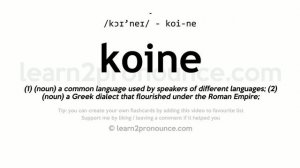 Pronunciation of Koine | Definition of Koine