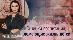 Ошибки воспитания, которые ломают жизнь детей