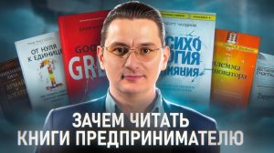 Зачем читать книги  предпринимателю? | Книги для развития бизнеса - Магнат
