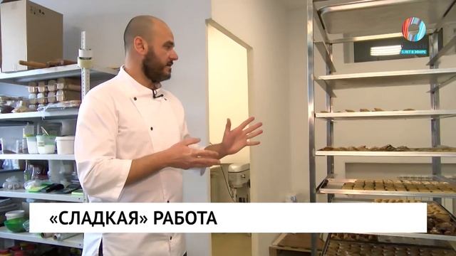 «Сладкая» работа