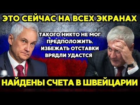 НЕОЖИДАННО! Министр МВД в отставке! Колокольцев и Белоусов \ ЖЕСТКИЙ РАЗГОВОР!