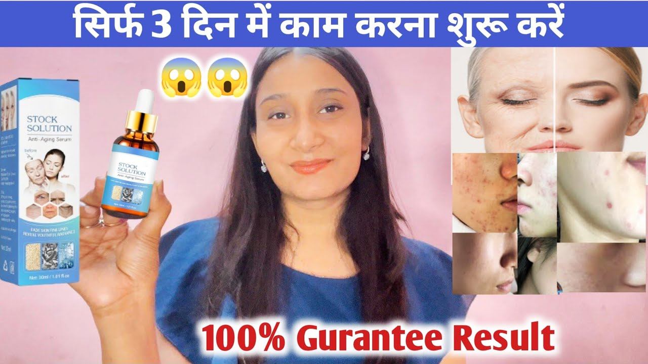Botox stock solution | Anti aging serum | honest review|2024