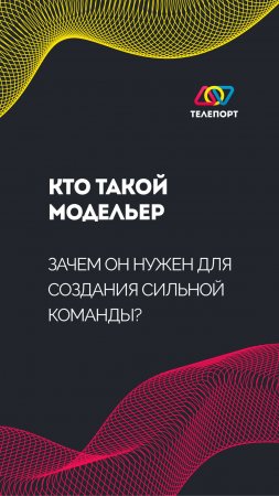 Кто такой модельер: зачем он нужен для создания сильной команды?