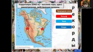 Путешествие по материкам