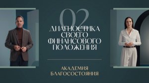 Как честно оценить свое финансовое состояние и превратить мечту в цель – Академия благосостояния