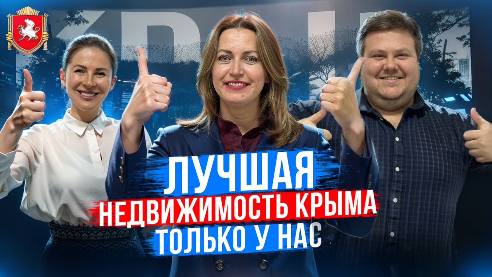 Лучшая недвижимость для жизни, отдыха и инвестиций в центре курортной жизни Крыма!