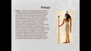 Боги Древнего Египта